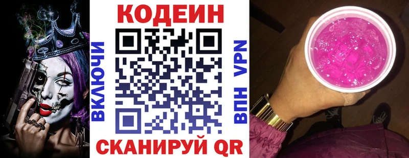как найти закладки Высоцк Codein напиток Lean (лин)